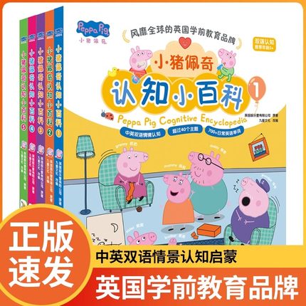 小蝌蚪点读书 小猪佩奇双语认知小百科英语点读绘本全套5册 点读彩绘版0到3到6岁 中英文对照婴幼儿童早教启蒙科普认知早教书