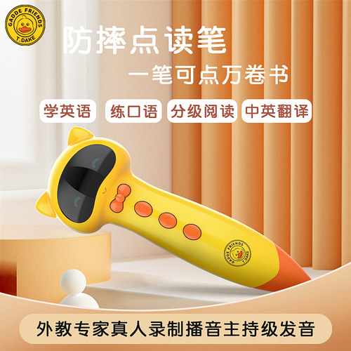 小黄儿童点读笔益智早教通用