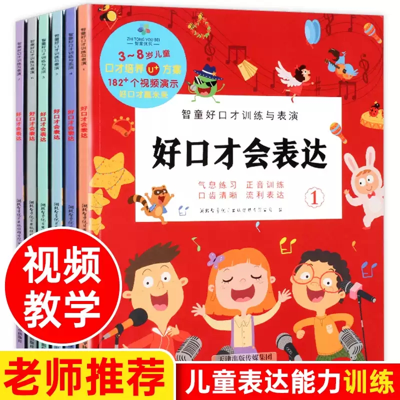小蝌蚪点读书 好口才会表达 训练与表演 3-8岁儿童语言培养方案