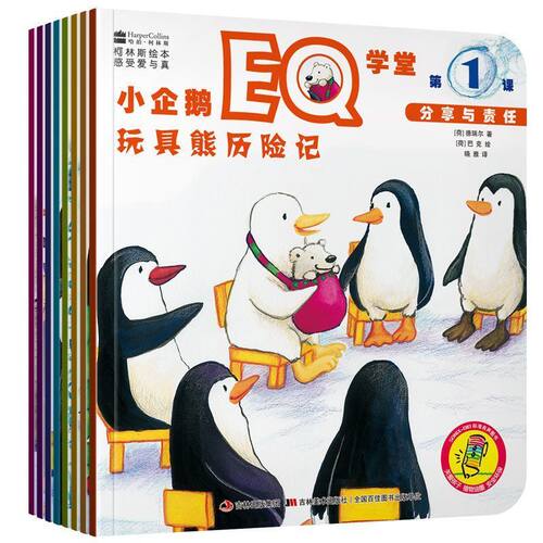 小蝌蚪点读书 幼儿小企鹅EQ学堂8册 0-7岁早教情商培养绘本