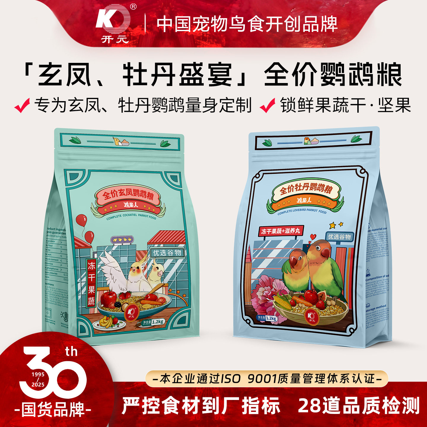 开元鸡星人水果鹦鹉粮玄凤鹦鹉专用鸟粮饲料牡丹玄风营养全价鸟食