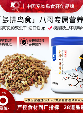 开元全价八哥鸟食饲料林八哥鸟粮黑八海八哥鹩哥营养专用鸟料食料
