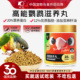 开元 全价鹦鹉高能滋养丸小太阳和尚专用鸟食大型鹦鹉鸟粮无壳饲料