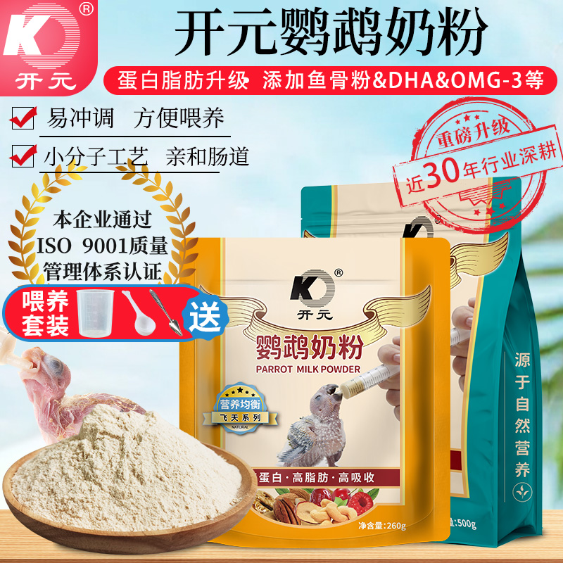 开元牌鹦鹉奶粉牡丹玄凤手养