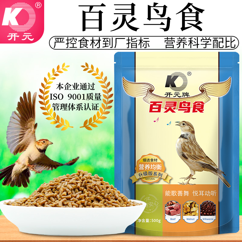 开元牌百灵鸟专用鸟食益生元亮羽