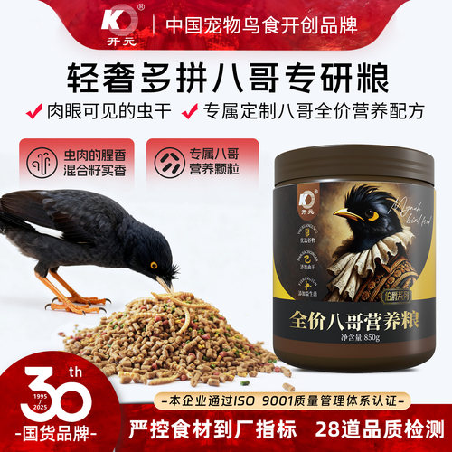 开元伯爵轻奢八哥专用营养粮