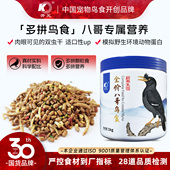 开元 全价八哥鸟食饲料林八哥鸟粮黑八海八哥鹩哥营养专用鸟料食料