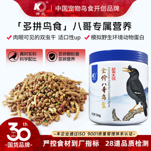 开元 全价八哥鸟食饲料林八哥鸟粮黑八海八哥鹩哥营养专用鸟料食料