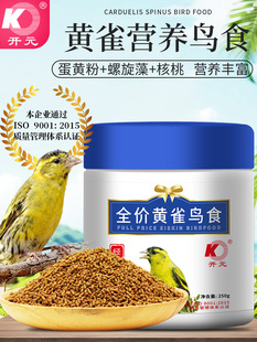 开元牌黄雀专用鸟食益生菌营养鸟粮小米鸡蛋花生雀鸟饲料250g新品