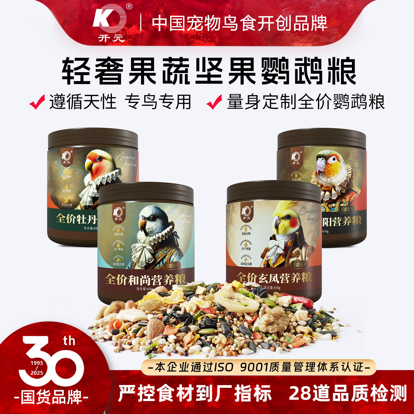 开元小太阳鸟粮鹦鹉鸟食饲料牡丹玄凤和尚专用鹦鹉粮食坚果种子粮