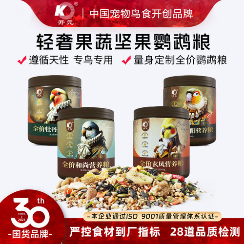 专鸟专用 减少浪费
