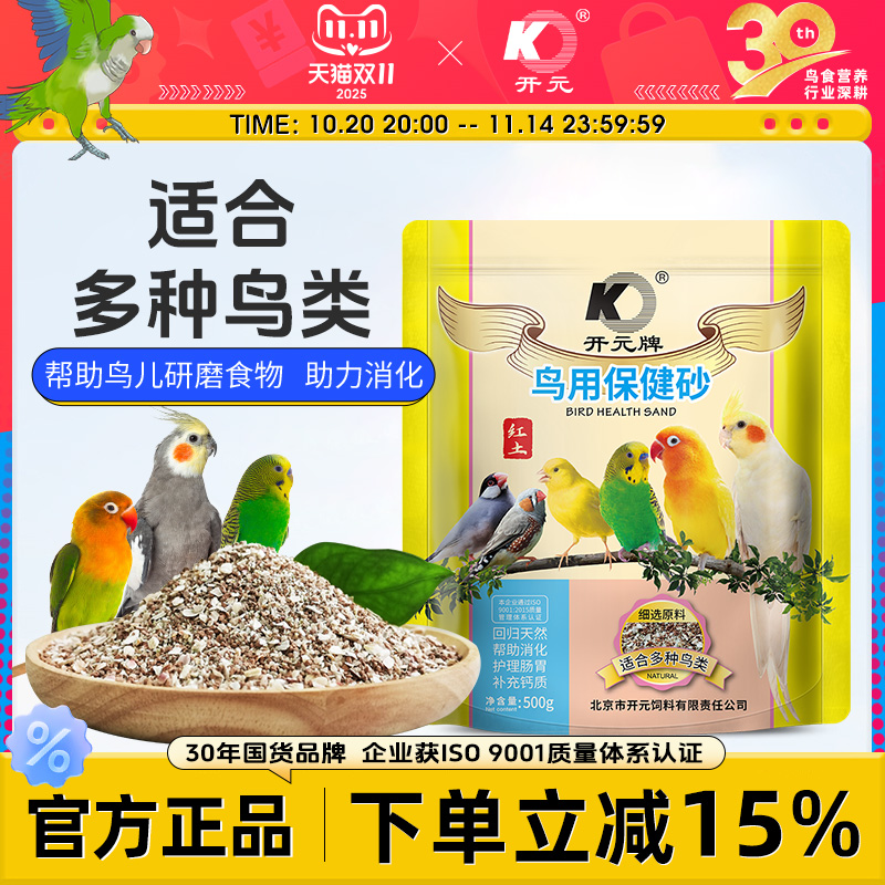 开元鸟用保健砂鹦鹉鸽子信鸽赛鸽保健沙贝壳钙磷红土矿石营养素