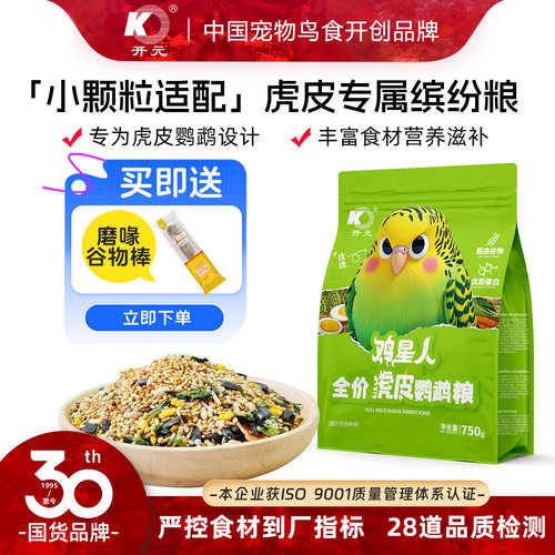 开元鸡星人虎皮鹦鹉专用鸟粮