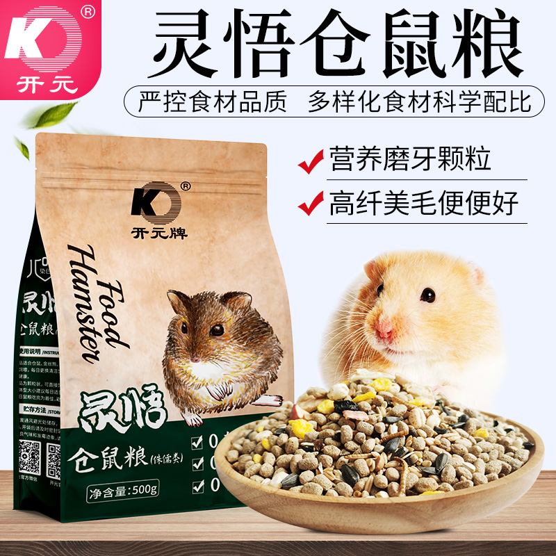 开元灵悟系列仓鼠粮仓鼠饲料