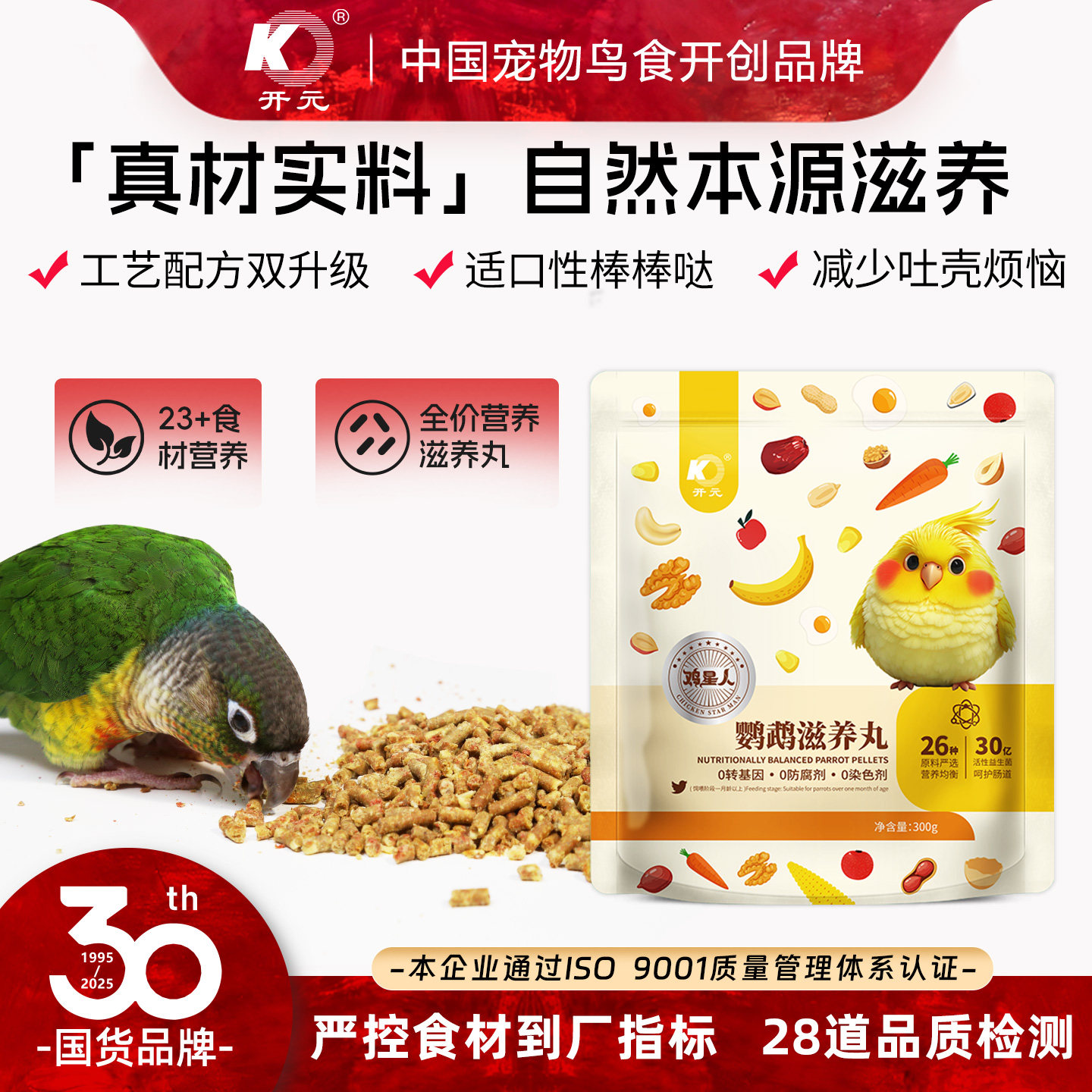 开元鹦鹉滋养丸小太阳和尚专用鹦鹉鸟粮无壳饲料玄凤牡丹营养鸟食