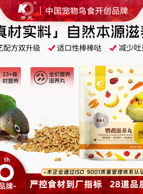 开元新品鹦鹉滋养丸小太阳和尚专用鹦鹉无壳饲料鸟粮玄凤牡丹鸟食