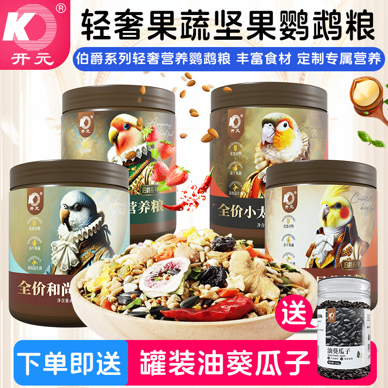 专鸟专用 减少浪费