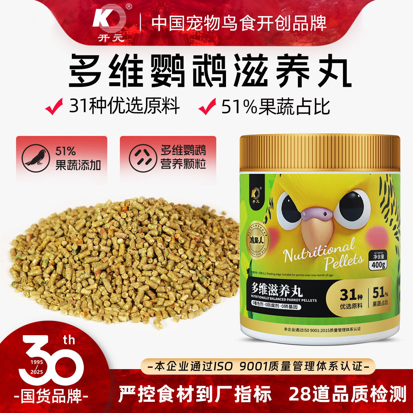 开元多维鹦鹉滋养丸小太阳和尚换羽专用鹦鹉鸟粮全价无壳饲料鸟食