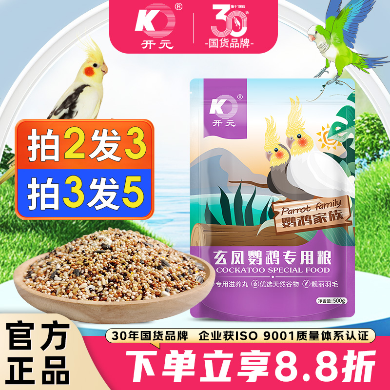 开元玄凤饲料谷子营养混合鸟粮