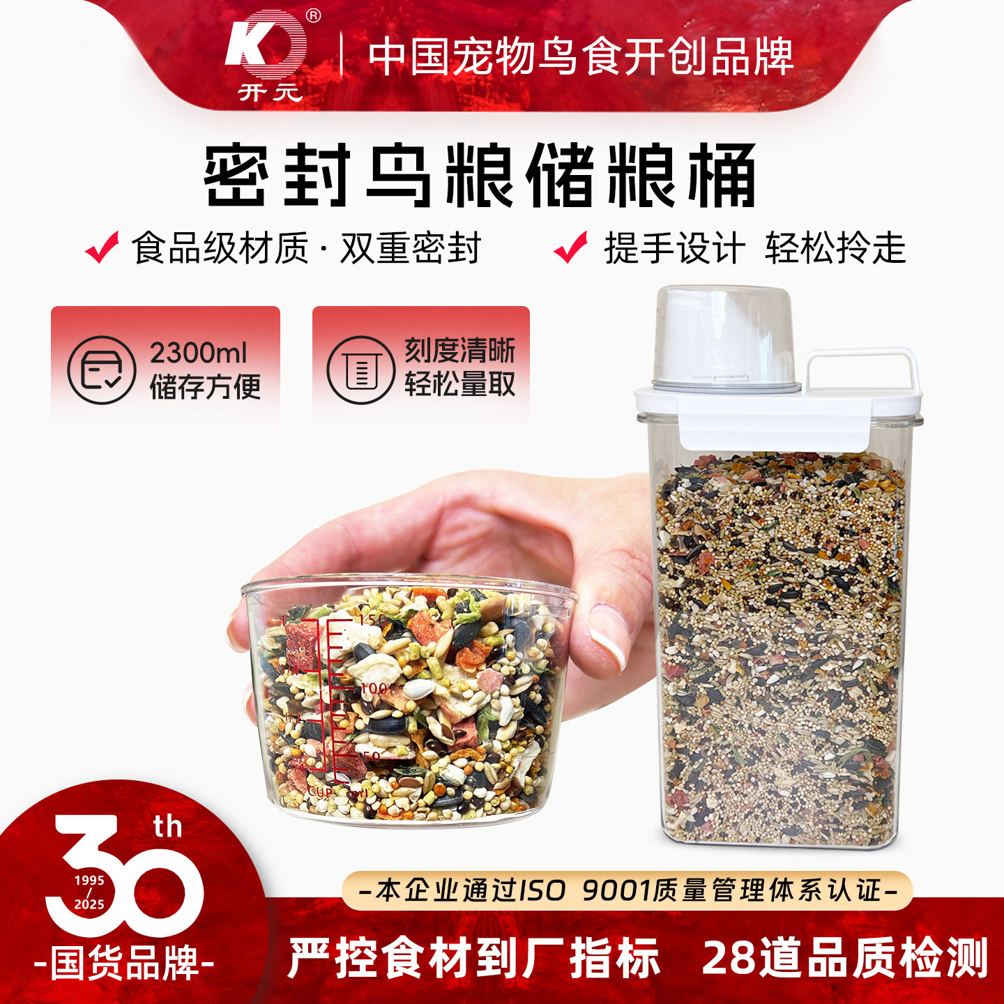 开元宠物粮储粮桶鸟食罐鸟粮桶防潮密封罐粮食桶图片