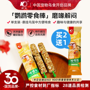 开元 鹦鹉零食磨牙棒谷物棒玄凤牡丹训练奖励零食物小太阳啃咬玩具