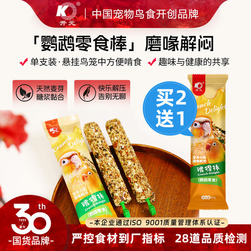 开元鹦鹉谷物棒奖励磨嘴零食