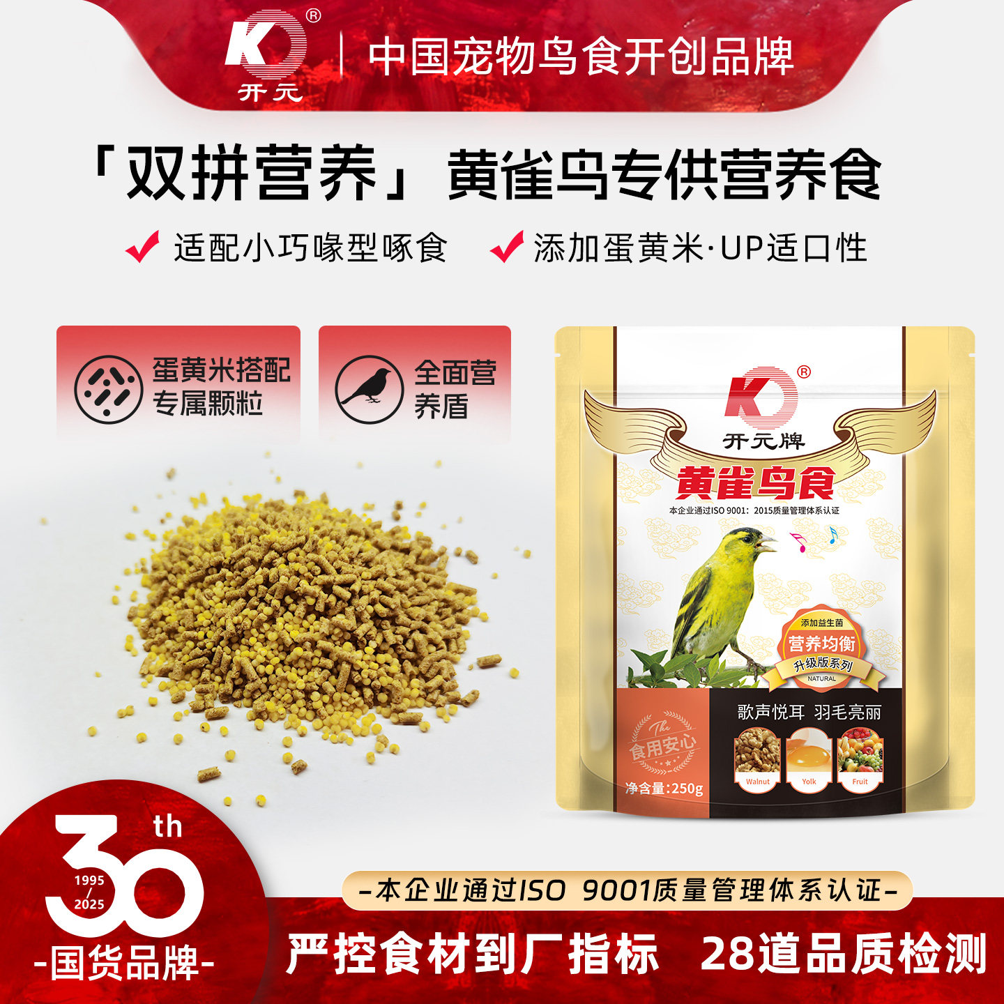 开元牌黄雀专用鸟食益生菌营养鸟粮小米鸡蛋花生合成颗粒雀鸟饲料