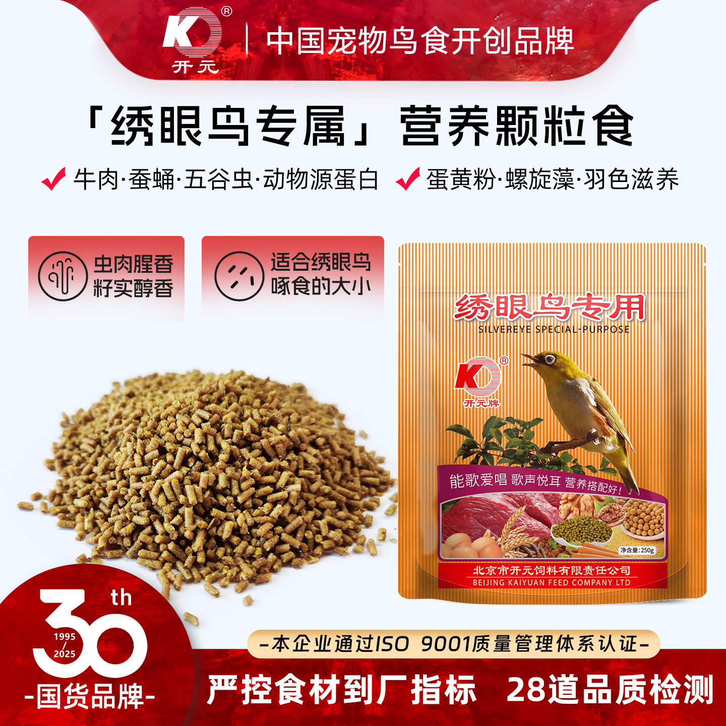 开元牌绣眼鸟食饲料红肋暗绿鸟饲料鸟饲料绣眼食营养饲料250g,宠物/宠物食品及用品,鸟食,淘宝优惠券,粉丝福利购,淘宝优惠卷