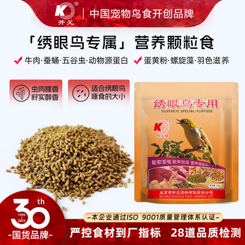 开元牌绣眼暗绿饲料提性营养鸟食