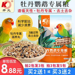 鹦鹉粮牡丹鹦鹉鸟粮专用鸟食饲料谷子带滋养丸营养靓羽鸟饲料 开元