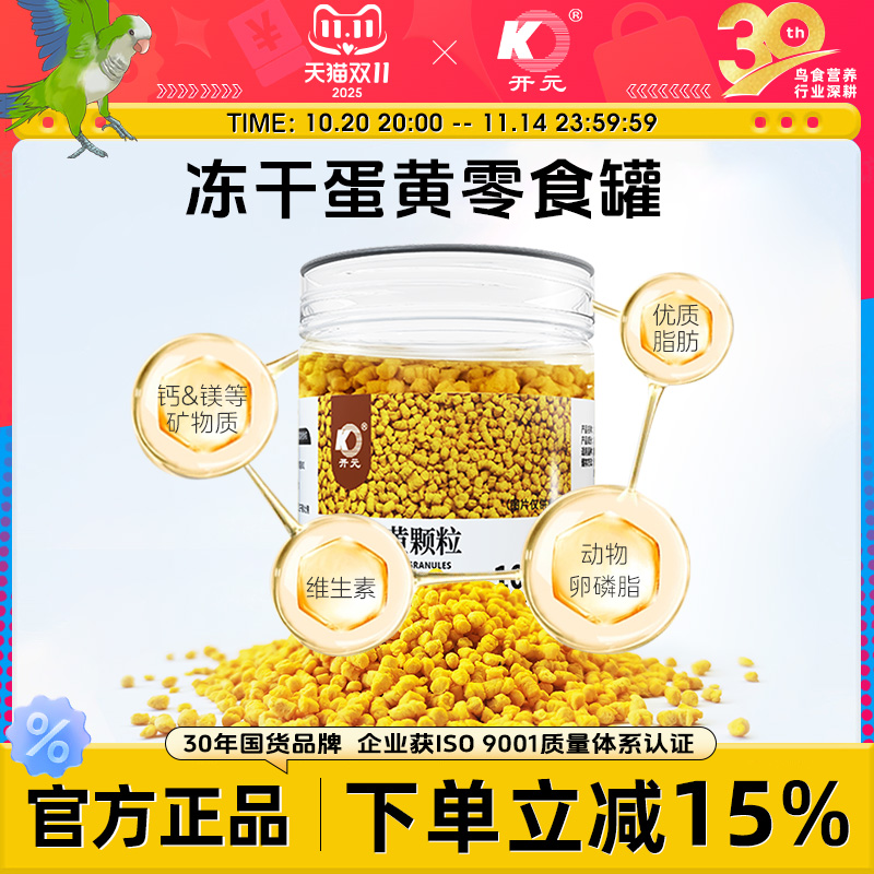 开元鹦鹉冻干蛋黄颗粒