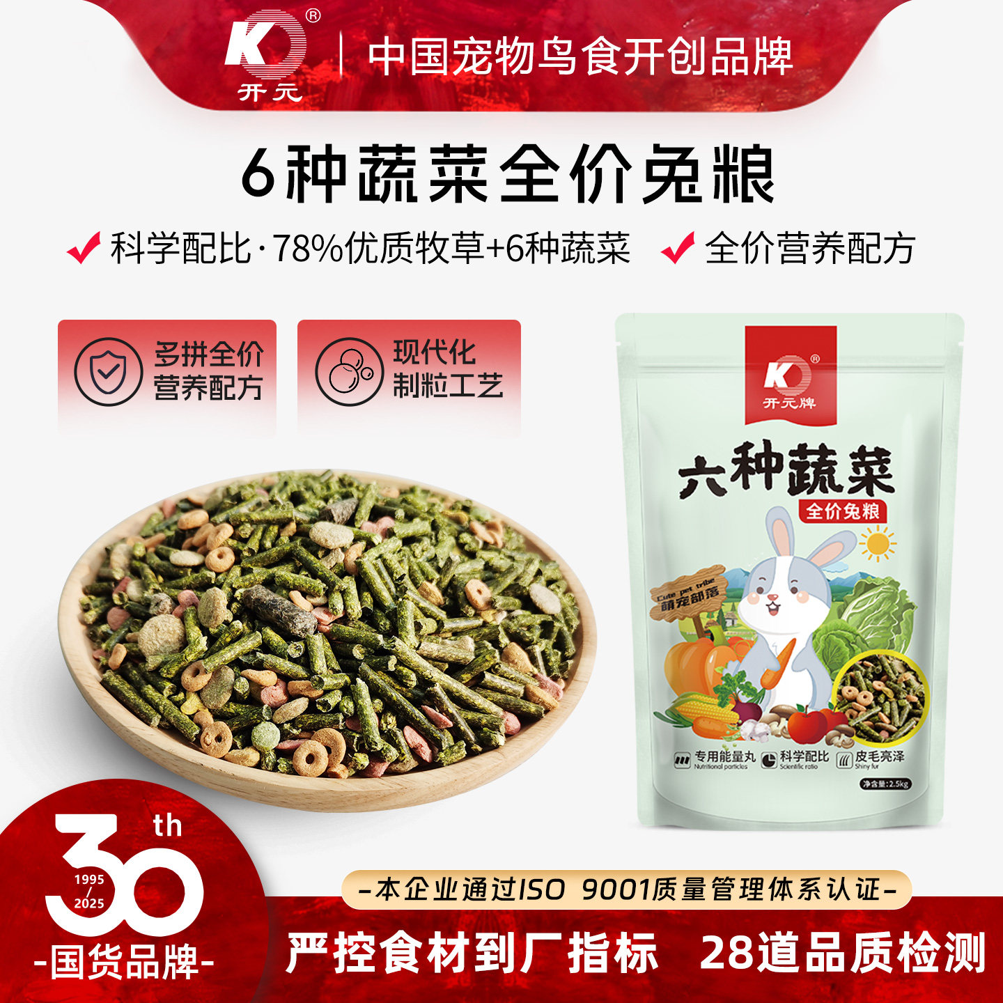 开元优质牧草6种蔬菜兔子粮图片