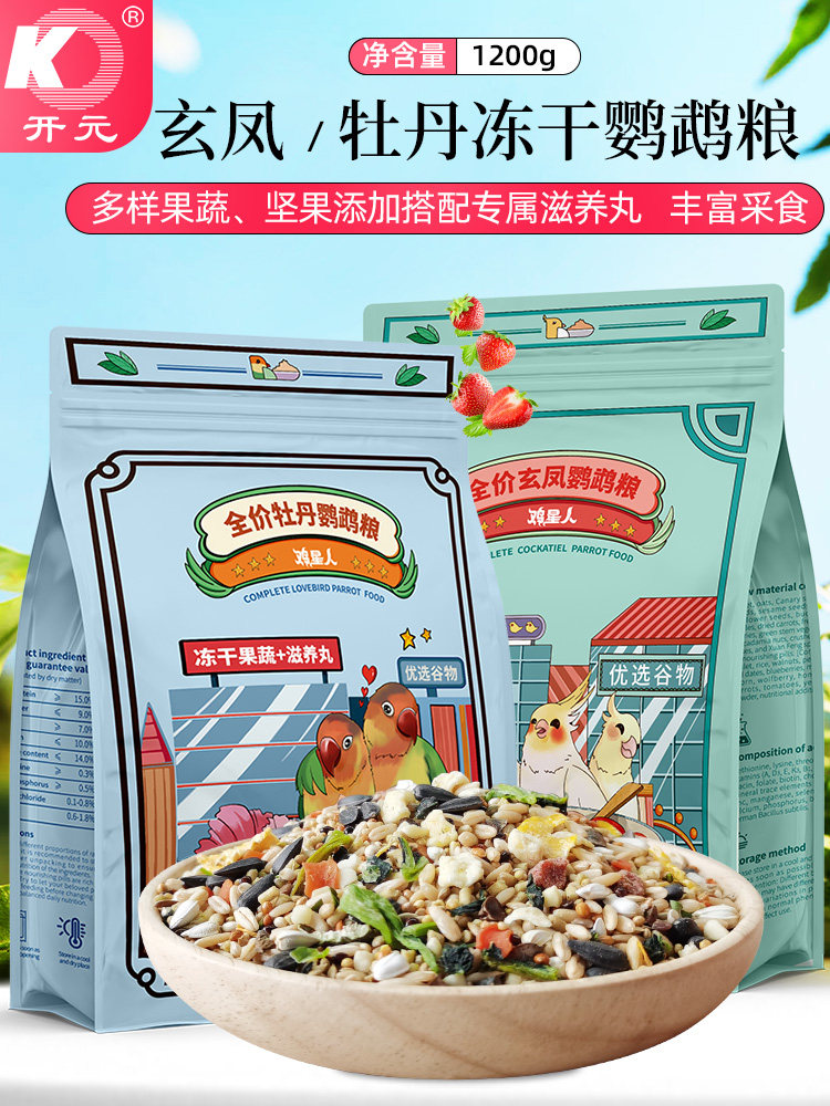 开元鸡杨桃鹦鹉食品鹦鹉专用鸟食牡丹宣锋营养全价鸟食