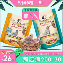 开元 牌鹦鹉奶粉牡丹玄凤手养鹦鹉饲料玄风虎皮幼鸟专用粮雏鸟食