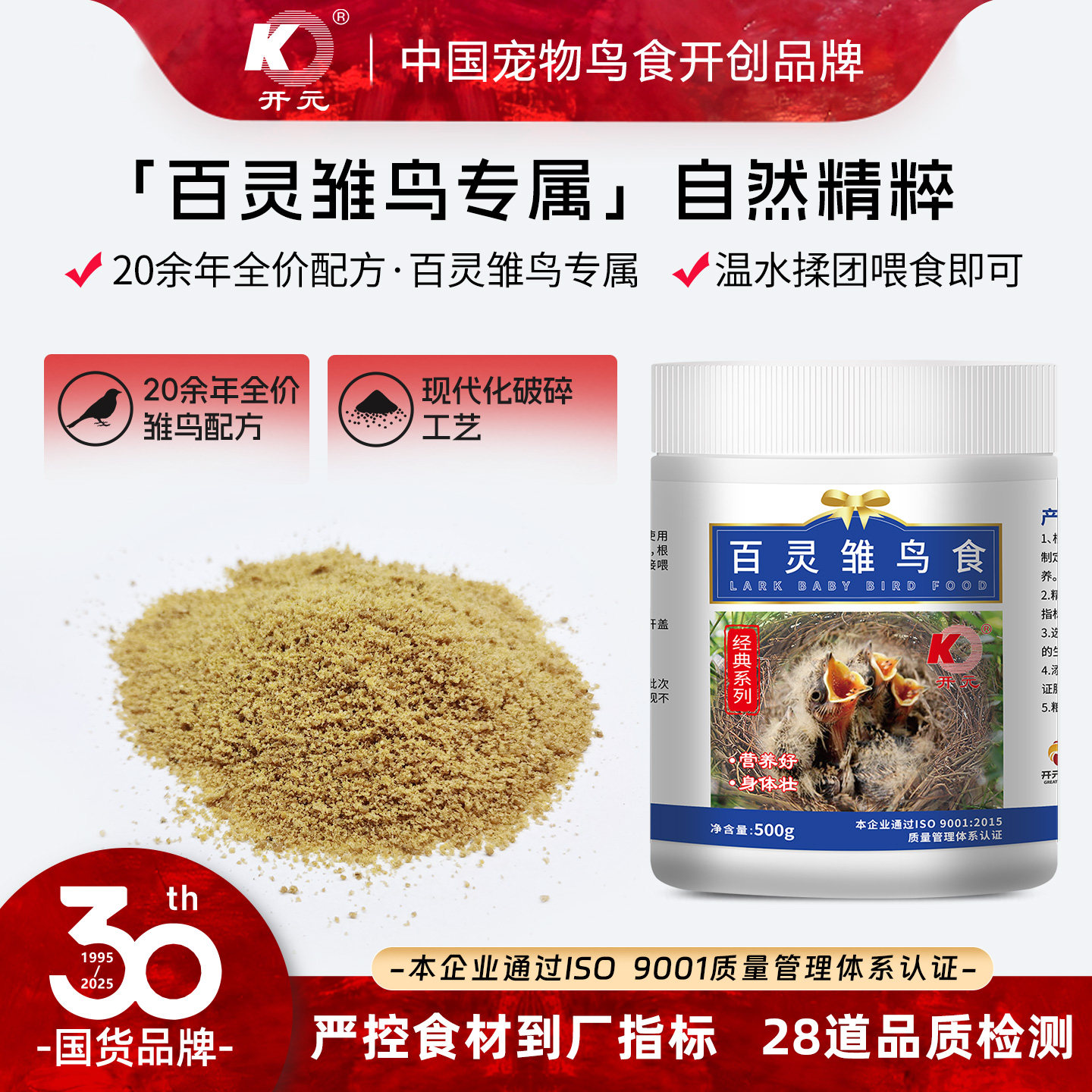 开元百灵雏鸟粮幼鸟食专用百灵奶粉营养益生菌雏鸟饲料换粮期包邮