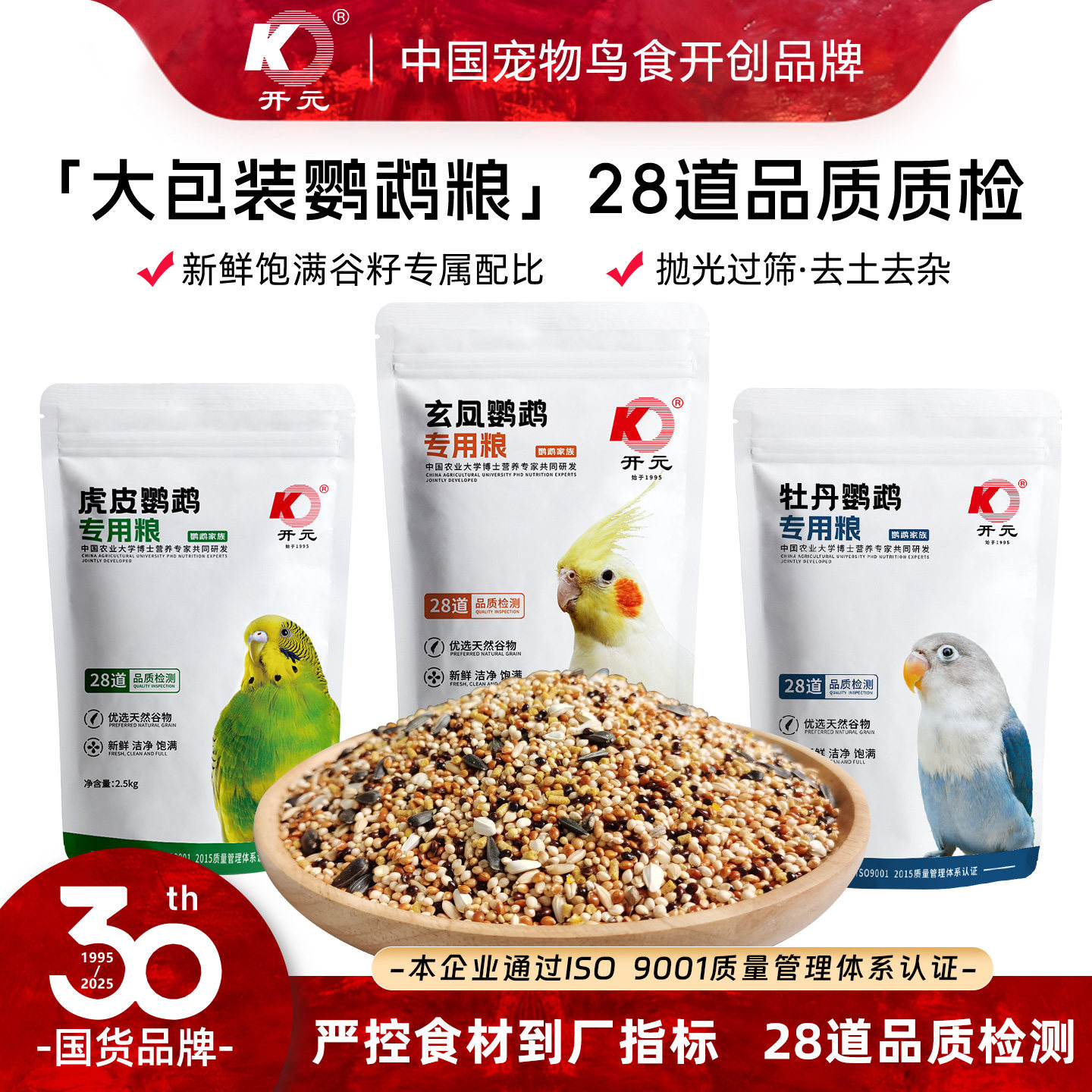 开元鹦鹉粮玄凤牡丹鸟粮饲料专用鸟食饲料谷子带滋养丸大包装5斤图片