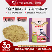 开元 牌红子专用鸟食饲料营养鸟面食鸟粮鸟料面食粉贝子黑子大山雀