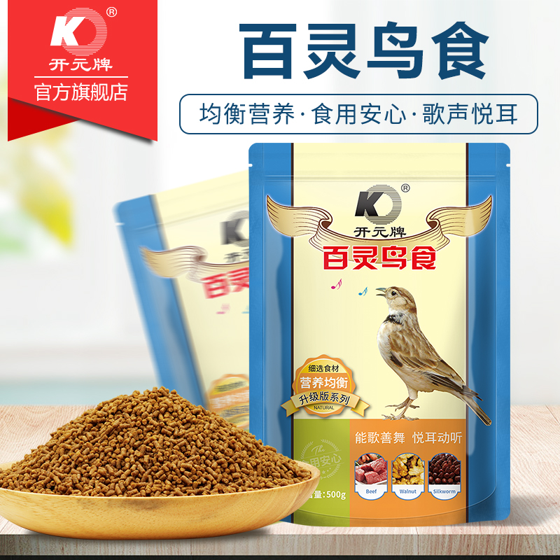 开元牌百灵鸟营养益生元鸟食 营养鸟粮靓羽柔顺能歌善舞悦耳动听 开元宠物食品旗舰店 淘优券