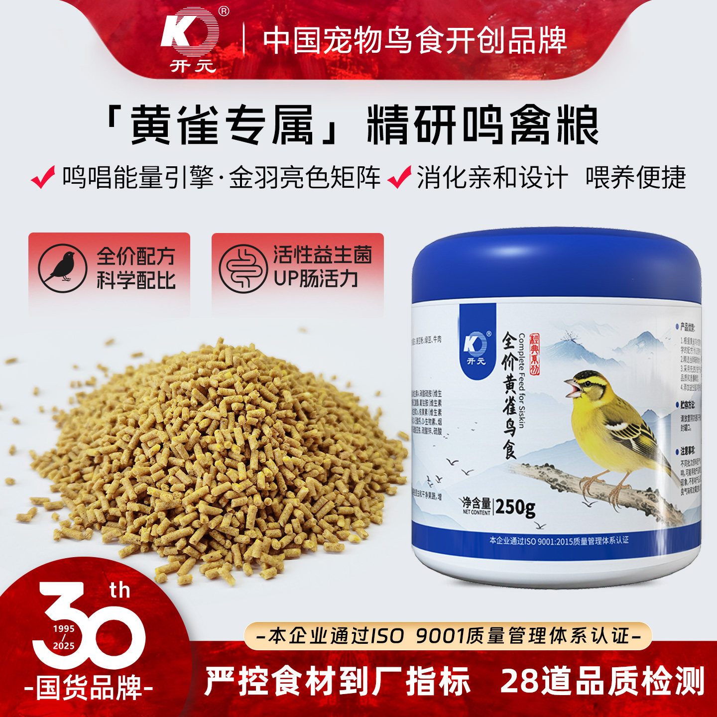 开元牌黄雀专用鸟食益生菌营养鸟粮小米鸡蛋花生雀鸟饲料250g