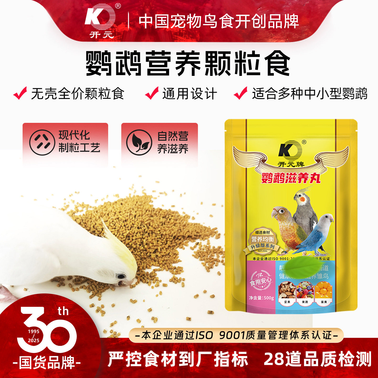 开元鹦鹉滋养丸无壳鹦鹉饲料鸟粮玄凤专用鸟饲料牡丹幼鸟食营养