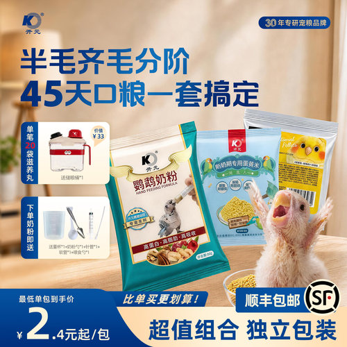 开元鹦鹉滋养丸高能版