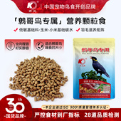 开元 牌鹩哥专用鸟食营养助毛亮羽毛鸟饲料天然谷子益生菌鸟粮饲料