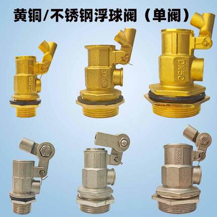 黄铜不锈钢浮球阀水箱水塔进水阀浮球开关水位控制阀4分6分单阀