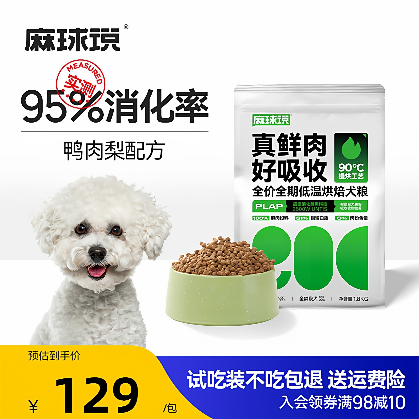 麻球说烘焙犬粮1.8kg中小型犬成幼犬比熊泰迪柯基博美专用狗粮,宠物/宠物食品及用品,狗全价风干/烘焙粮,淘宝优惠券,粉丝福利购,淘宝优惠卷