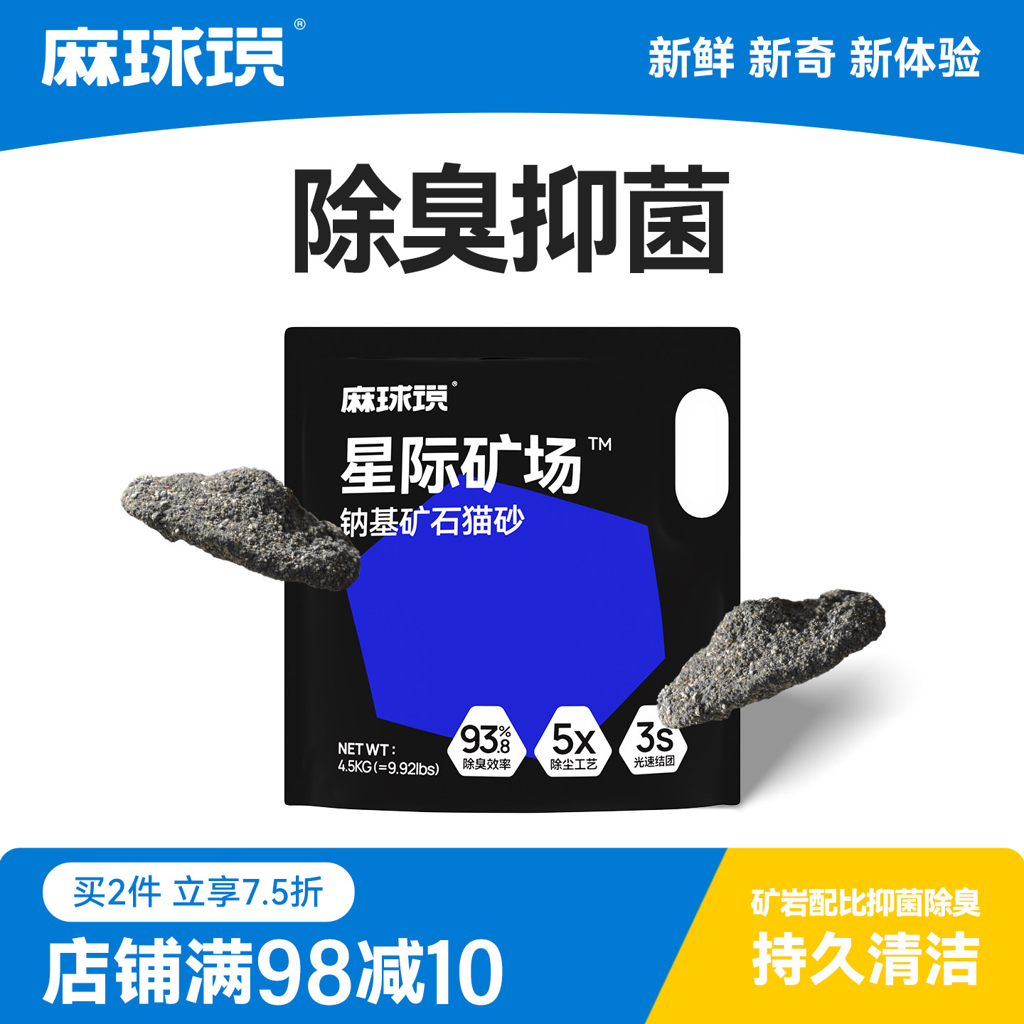 麻球说钠基矿石猫砂4.5kg/袋 2件 54元 - 86线报