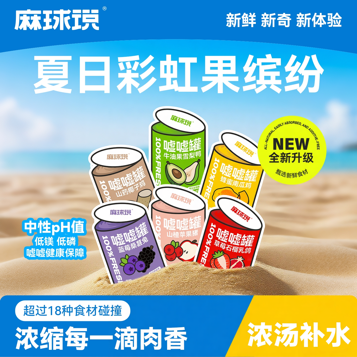 麻球说果蔬浓汤嘘嘘罐餐包80g*6 19.9元 - 86线报