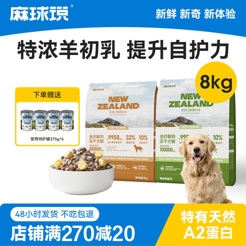 麻球说新西兰进口羊乳鲜肉狗粮