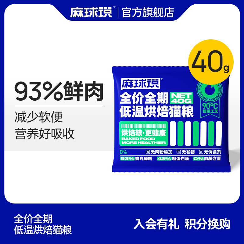 麻球说烘焙猫粮鲜肉无谷
