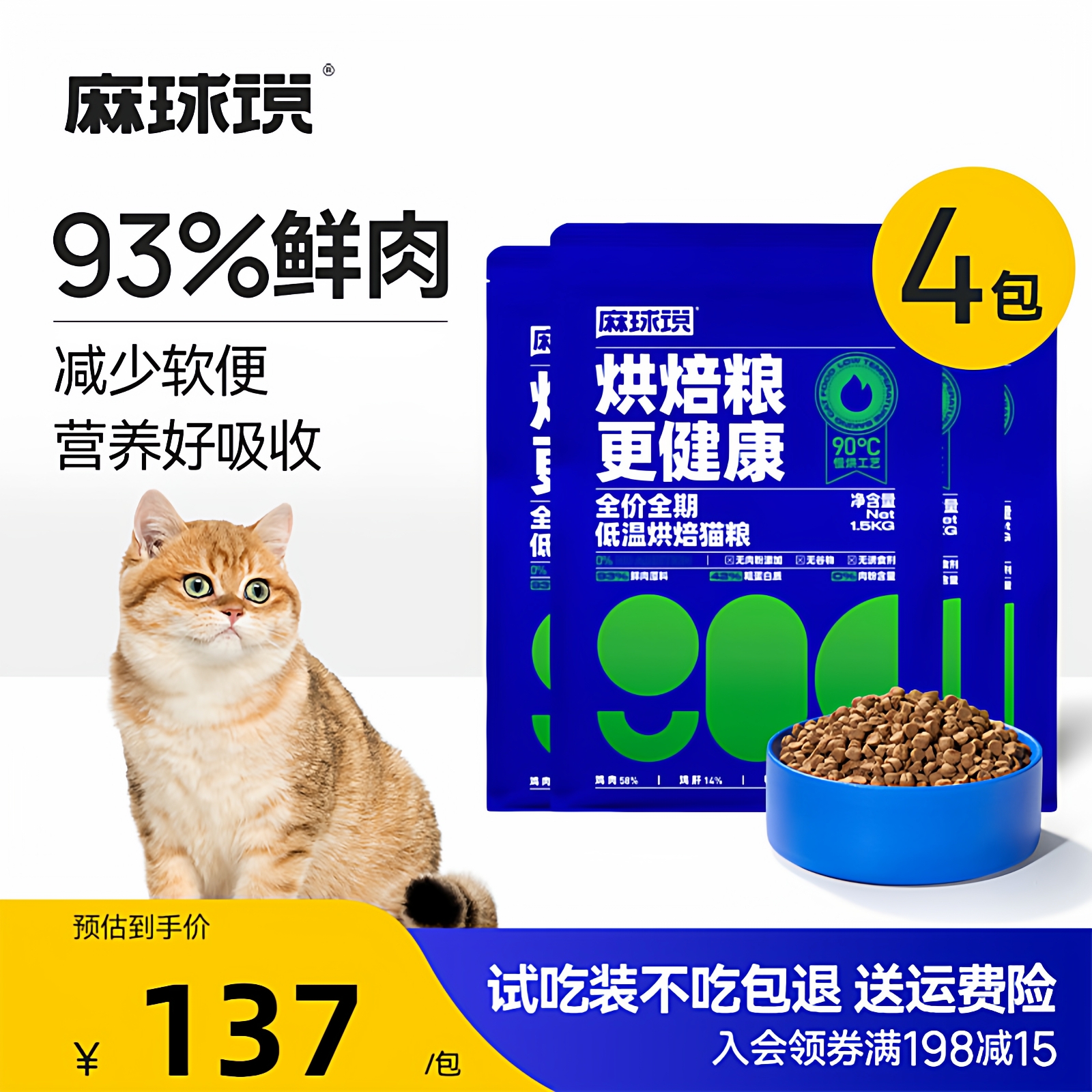 麻球说无谷全价低温烘焙猫粮
