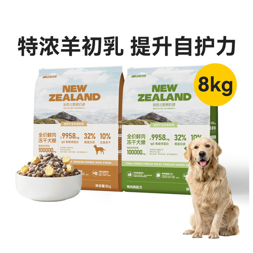 麻球说新西兰进口羊乳鲜肉狗粮